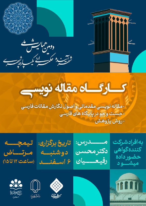 دبیرخانه دومین همایش شهر آینده، حکمرانی …
