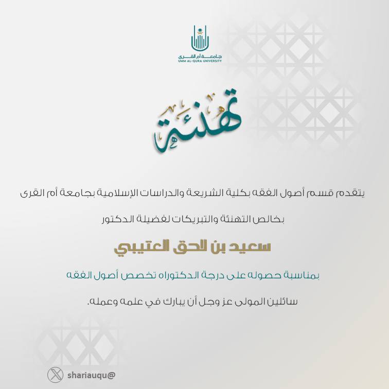 كلية الشريعة والدراسات الإسلامية بجامعة أم …