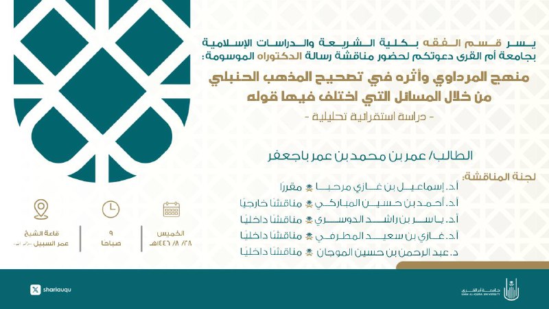 كلية الشريعة والدراسات الإسلامية بجامعة أم …