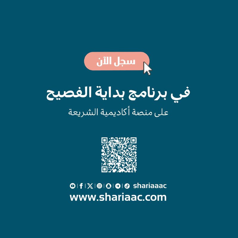 أكاديمية الشريعة