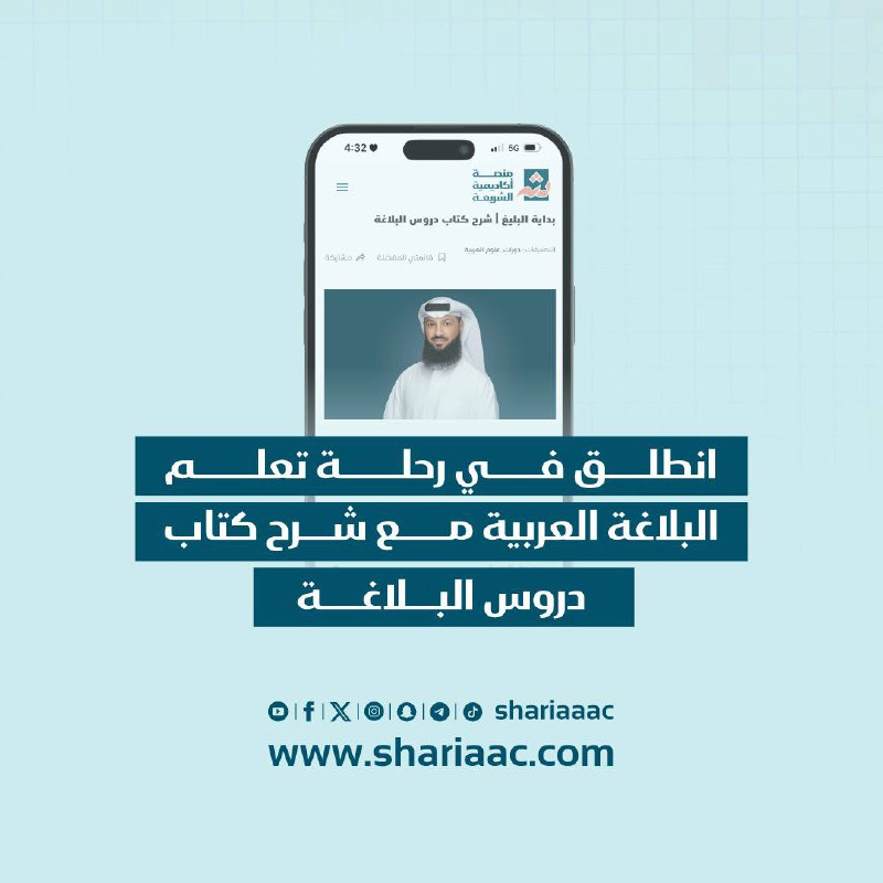 أكاديمية الشريعة