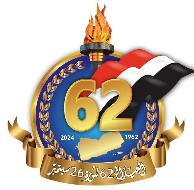 **تهانينا لشعبنا اليمني البطل بذكرى ثورة …