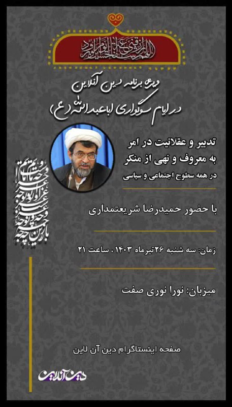 ***✔️***دین آنلاین برگزار می‌کند: