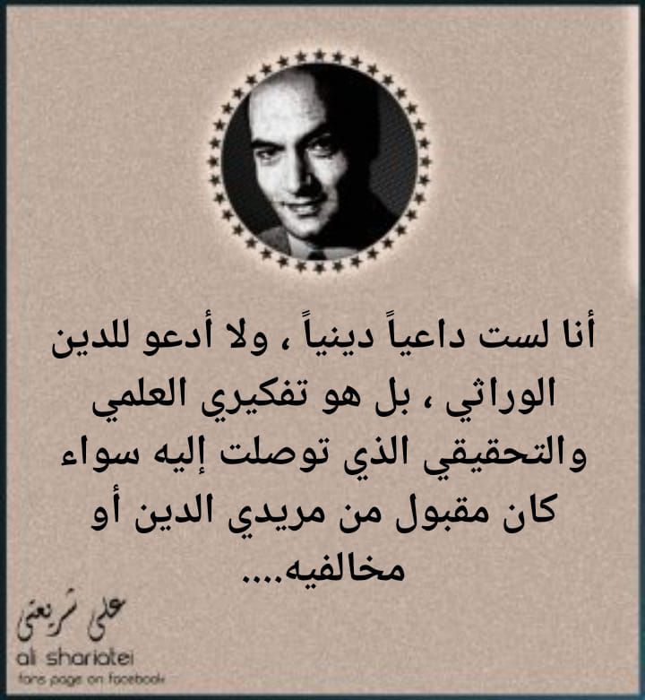 علي شريعتي