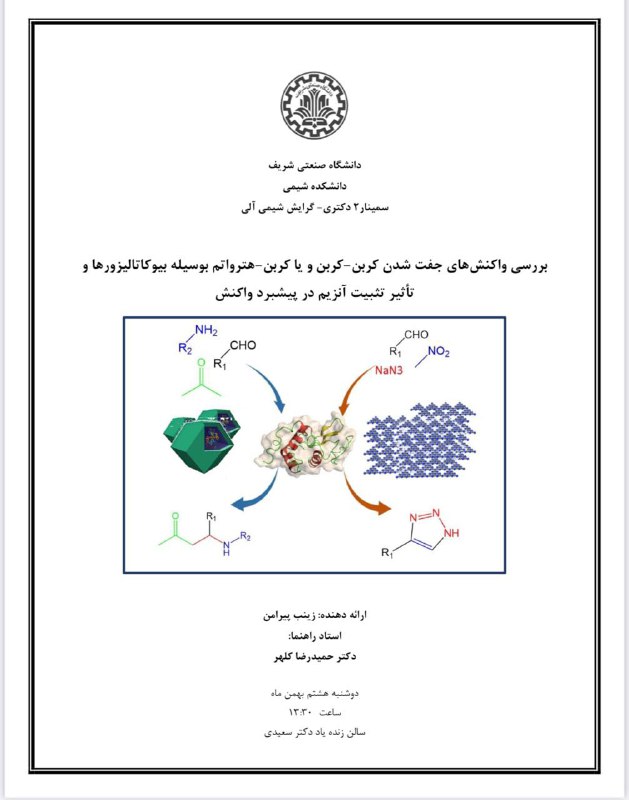 [#سمینار۲\_دکتری](?q=%23%D8%B3%D9%85%DB%8C%D9%86%D8%A7%D8%B1%DB%B2_%D8%AF%DA%A9%D8%AA%D8%B1%DB%8C)
