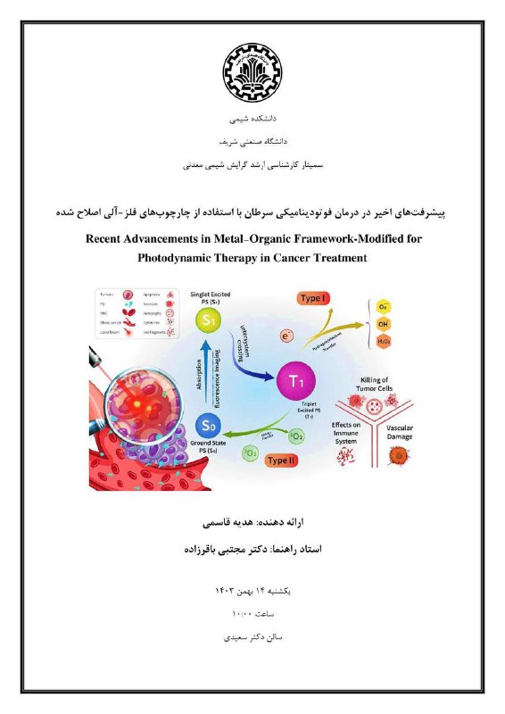 [#سمینار\_کارشناسی\_ارشد](?q=%23%D8%B3%D9%85%DB%8C%D9%86%D8%A7%D8%B1_%DA%A9%D8%A7%D8%B1%D8%B4%D9%86%D8%A7%D8%B3%DB%8C_%D8%A7%D8%B1%D8%B4%D8%AF)