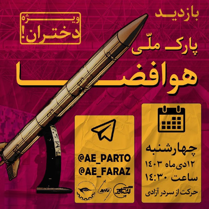 بازدید از باغ پرندگان آهنین!***?***
