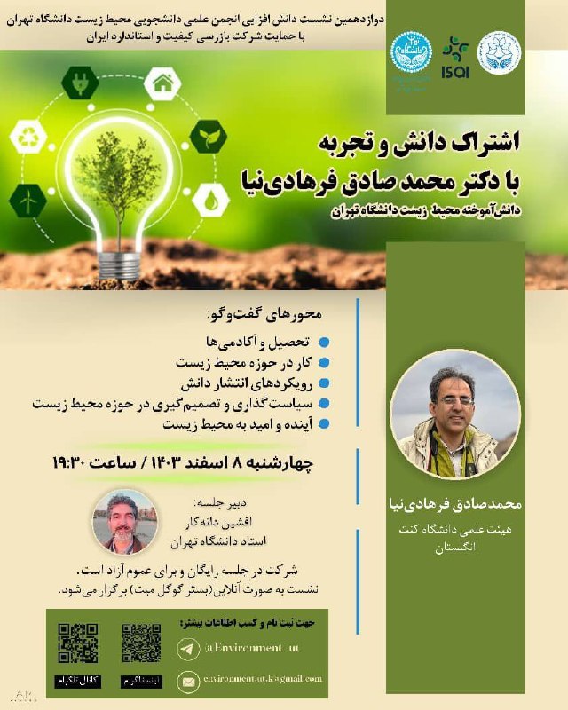 انجمن علمی دانشجویی محیط زیست دانشکده …