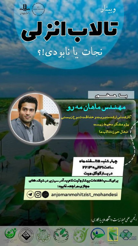 ***🌿*** **انجمن علمی محیط زیست دانشگاه …