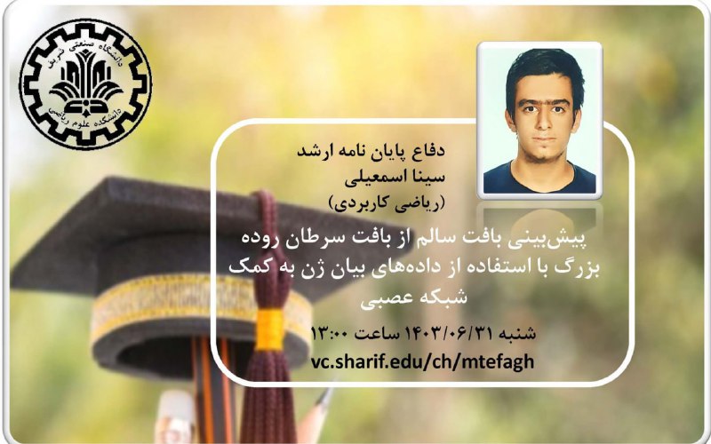 tt تحصیلات تکمیلی دانشکده علوم ریاضی