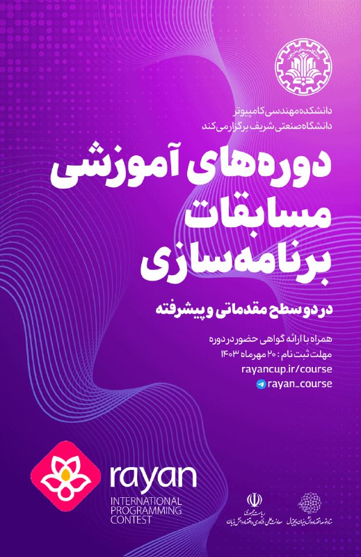 ***?*** «**دوره‌های آموزشی مسابقات برنامه‌سازی**»
