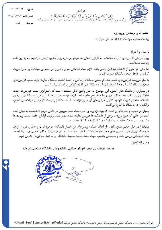 شورای صنفی دانشجویان دانشگاه صنعتی شریف