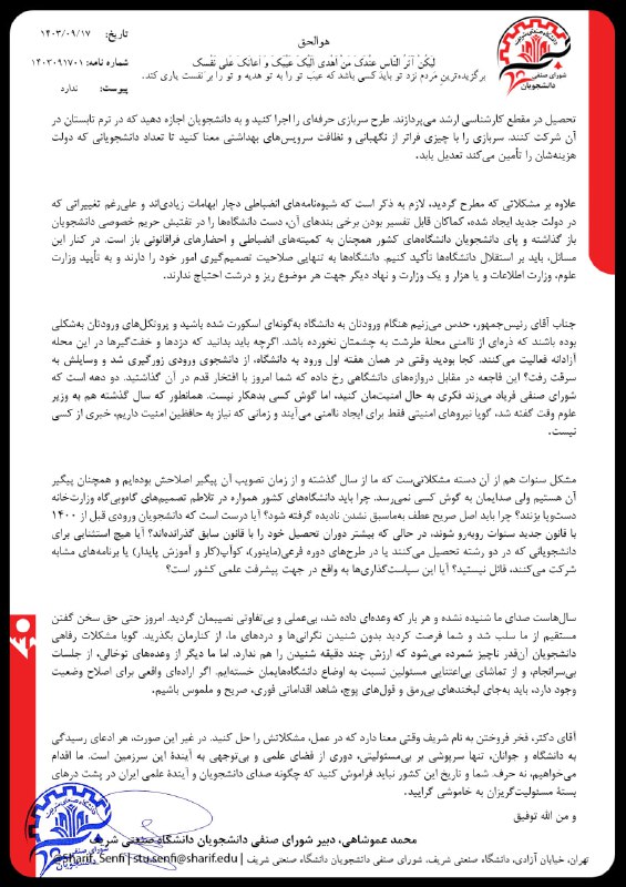 شورای صنفی دانشجویان دانشکده مهندسی و …