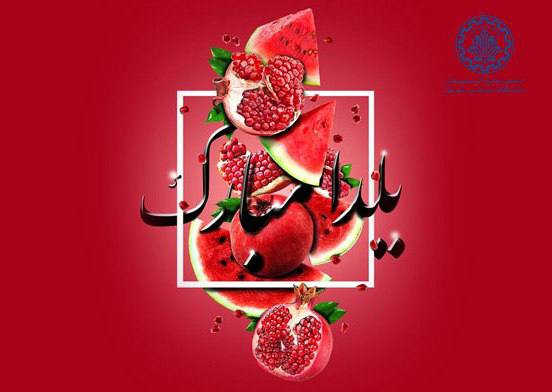 ***?******?*** یلدا مبارک ***?******?***