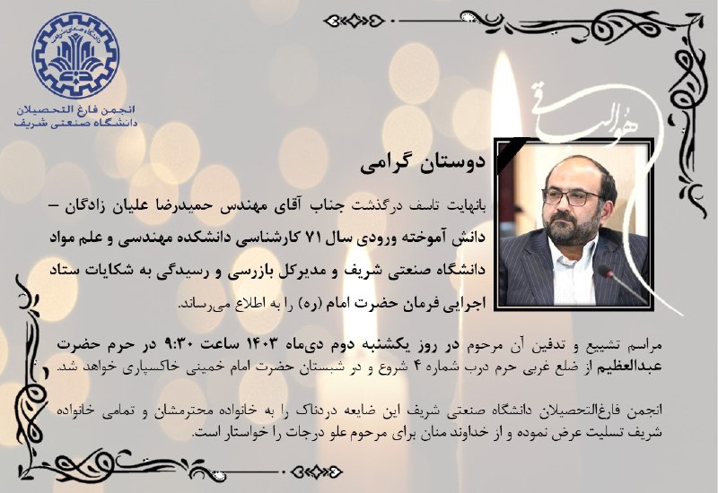 ***‼️*** اطلاعیه درگذشت جناب آقای مهندس …