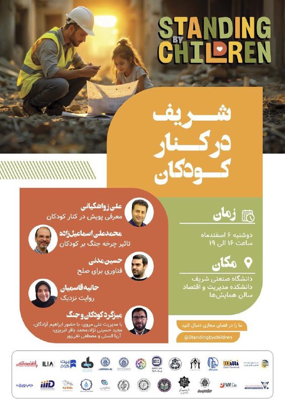 ***💠*** **اولین رویداد "شریف در کنار …