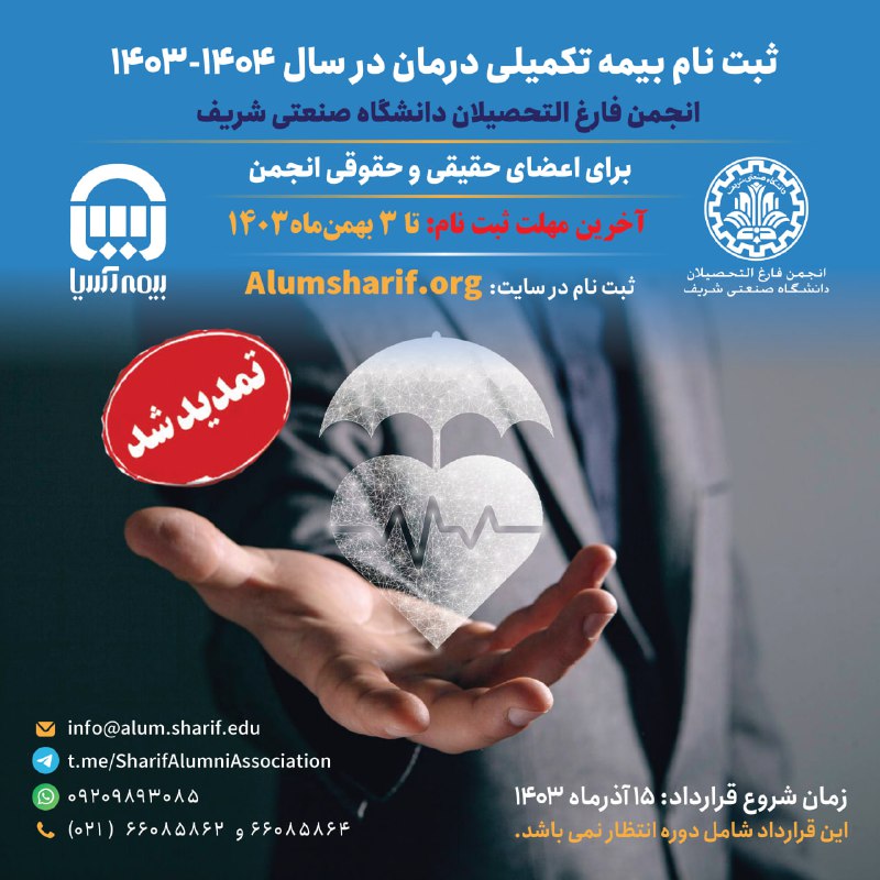 ***‼️*** **آخرین مهلت ثبت نام بیمه …