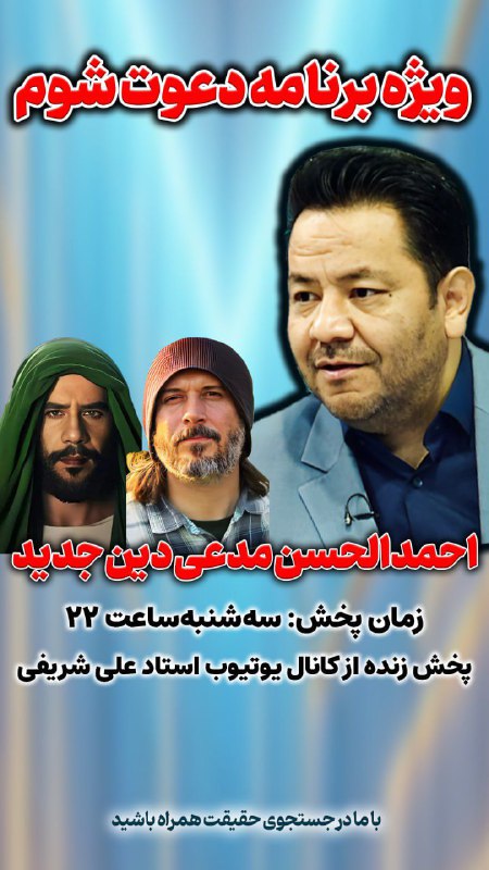 دعوت از همه اتباع احمد چه …