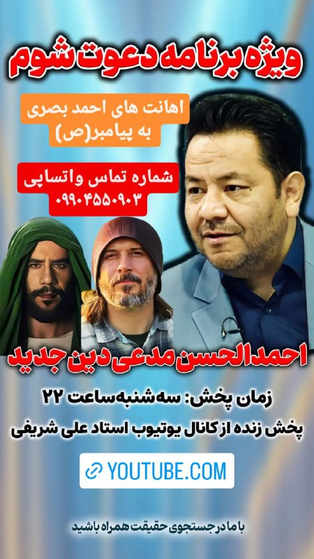 دعوت از همه اتباع احمد چه …