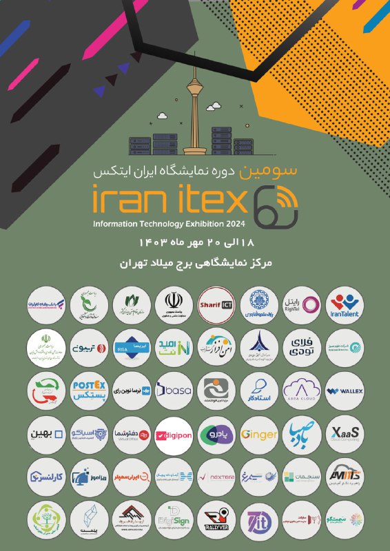 ***?***نمایشگاه ایران آیتکس در حال برگزاری …