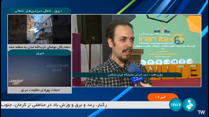 نمایشگاه ایران آیتکس در حال برگزاری …