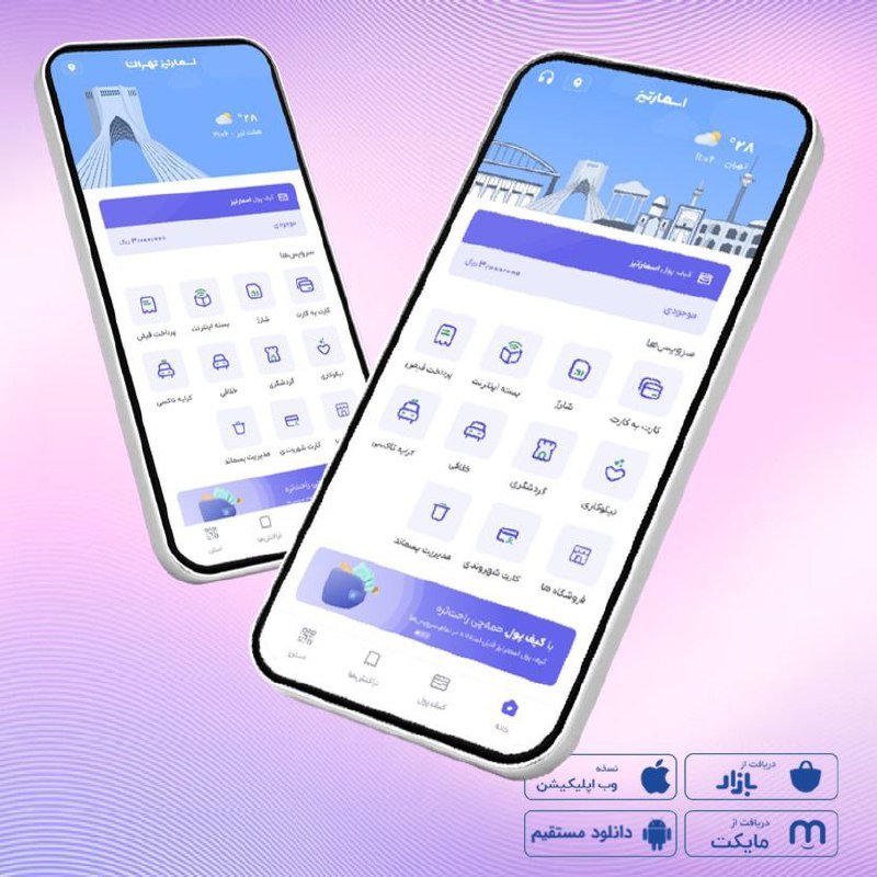 ***📱***اسمارتیز، اپلیکیشن پرداخت موبایلی بانک شهر …