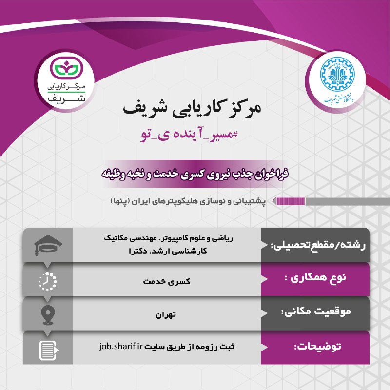 [#كاريابى\_دانشگاه\_صنعتى\_شريف](?q=%23%D9%83%D8%A7%D8%B1%D9%8A%D8%A7%D8%A8%D9%89_%D8%AF%D8%A7%D9%86%D8%B4%DA%AF%D8%A7%D9%87_%D8%B5%D9%86%D8%B9%D8%AA%D9%89_%D8%B4%D8%B1%D9%8A%D9%81)