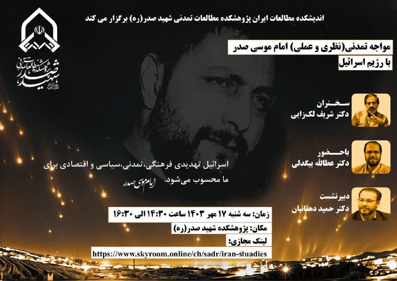***❇️*** اندیشکده مطالعات ایران پژوهشکده مطالعات …
