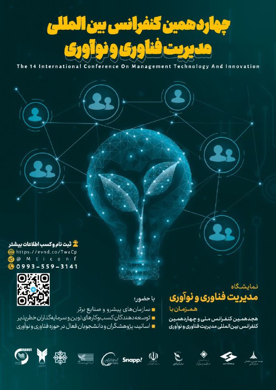 ***🌍*** کنفرانس بین‌المللی مدیریت فناوری و …