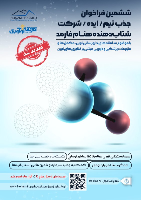 ***⭐***شتابدهنده هونام فارمد با همکاری کارخانه …
