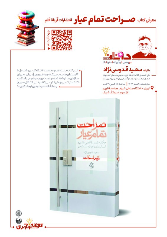 ***?*** اسنواتِک شریف برگزار میکند؛