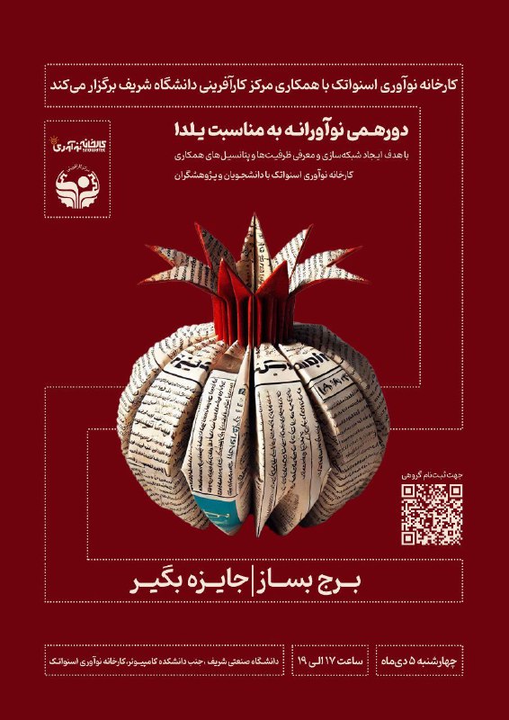 ***?*** اسنواتک شریف با همکاری مرکز …
