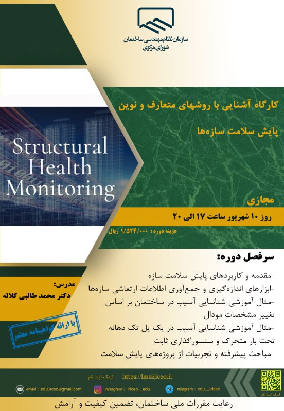 **کارگاه آشنایی با روشهای متعارف و‌ …