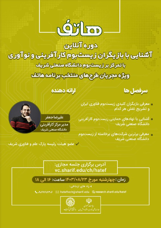 دوره آنلاین **آشنایی با بازیگران زیست …