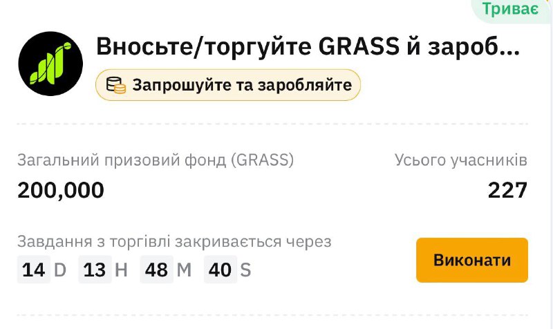 ***🌱*****Ну шо тепер офіційно лістинг Grass …