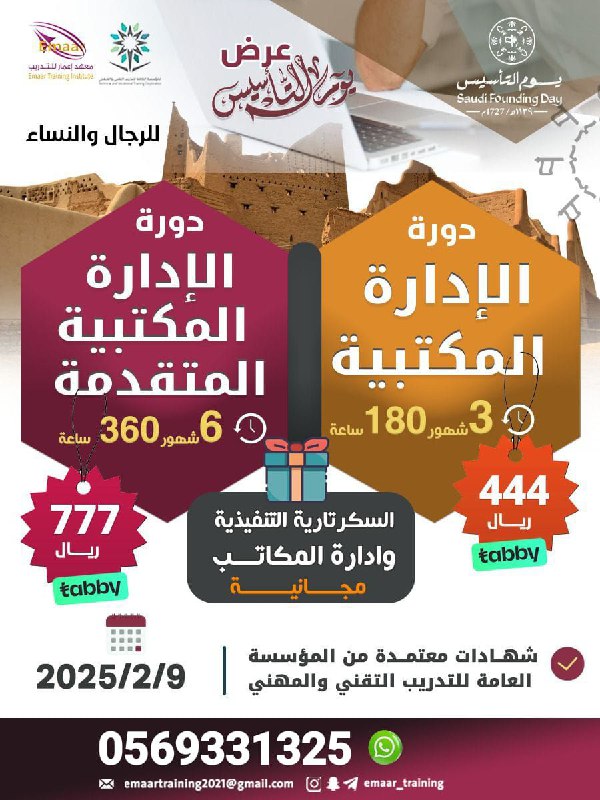 ***🎉*** عرض يوم التأسيس المميز! ***🎉***