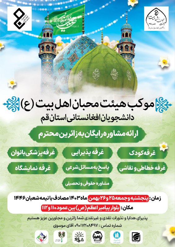 ***🟦***موکب هیئت محبان اهل بیت (ع) …