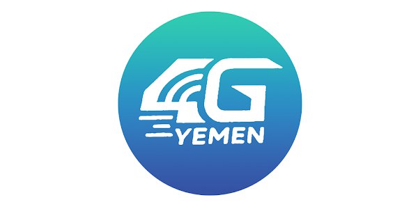 تطبيق الاستعلام عن الرصيد المتبقي يمن …