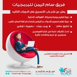 ( يعلن فريق سام اليمن للبرمجيات …