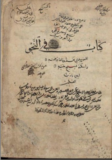 نسخة نادرة جدا نفيسة من "كتاب …