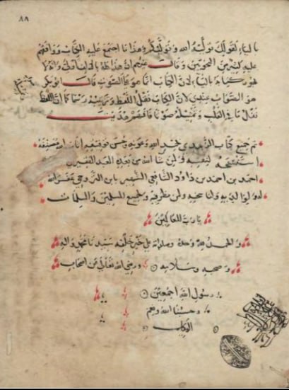 مكتبة أبي بكر بن رستم الشرواني