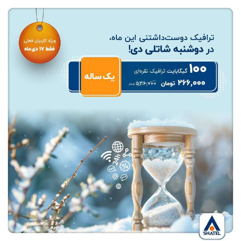 ***⏳***ترافیک دوست‌داشتنی این ماه، در دوشنبه …