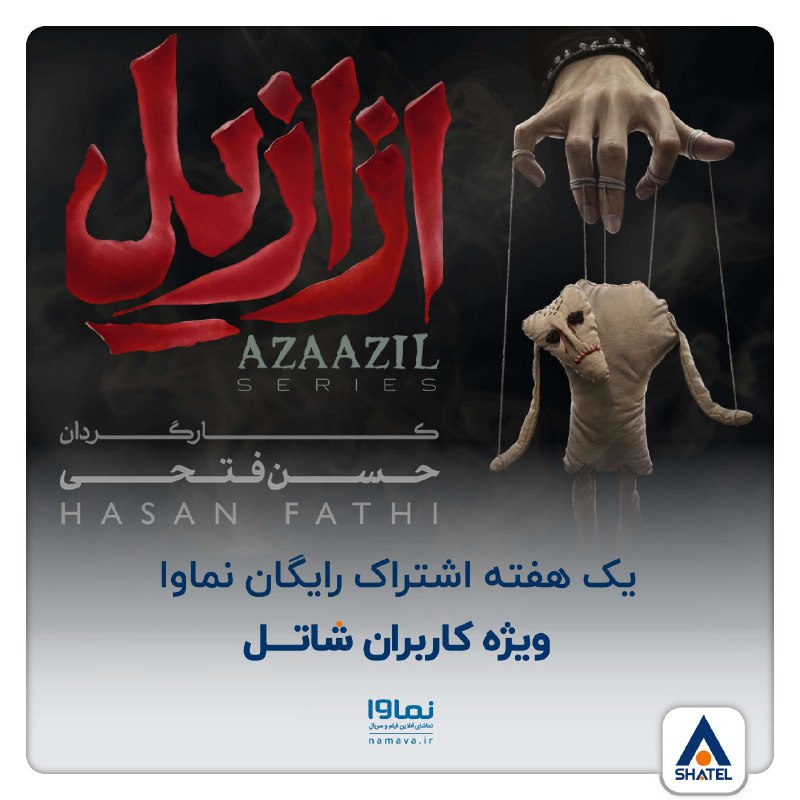 ‌***?***به مناسبت آغاز پخش سریال تماشایی …