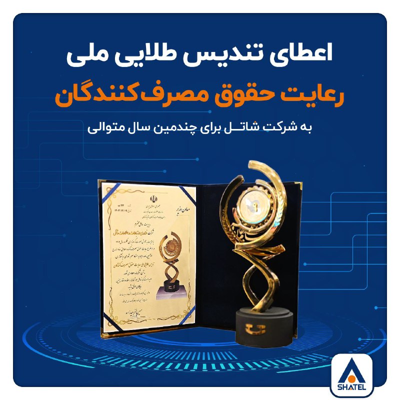 ‌***🔹️***گروه فناوری ارتباطات و اطلاعات شاتل …