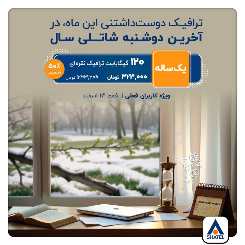 در آخرین دوشنبه شاتلی سال ۱۴۰۳، …