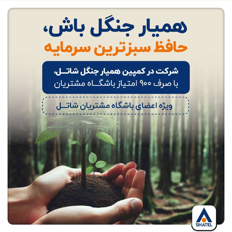 ***🌳***حفاظت از جنگل‌ها و منابع طبیعی …