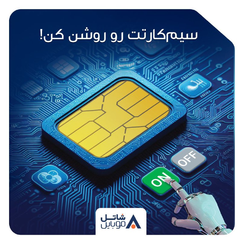 ***?***اگر قبلا سیم کارت شاتل‌موبایل خریدین …