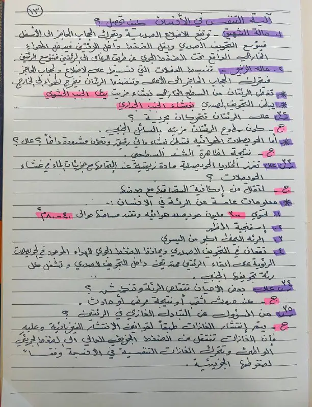 آلية التنفس في الانسان ***?******?***
