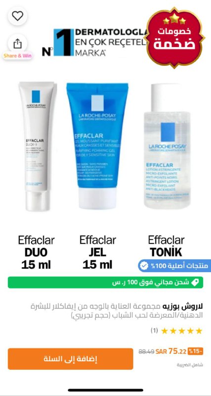 لاروش بوزيه مجموعة العناية بالوجه من …