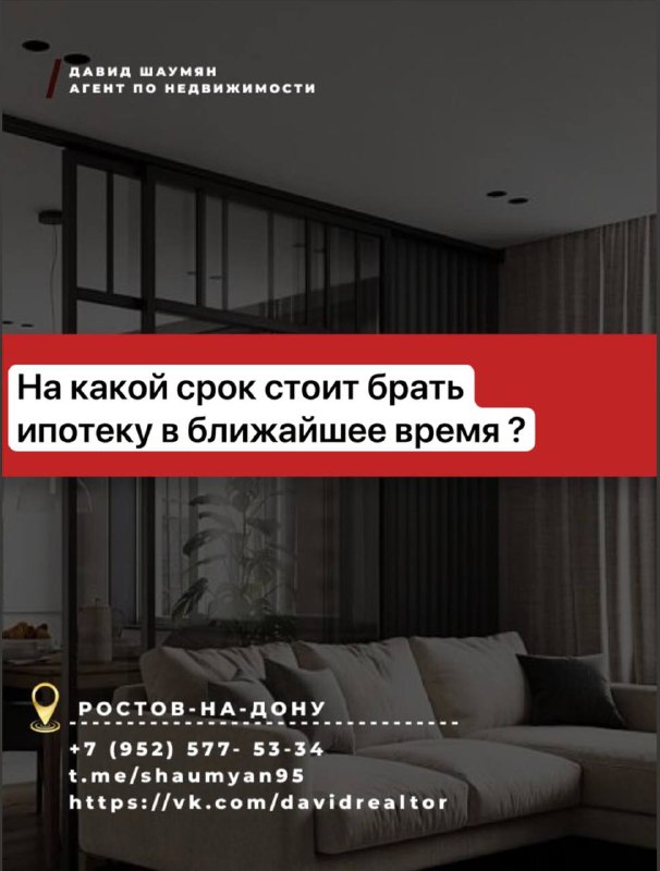 ***❗️*****Ипотека: на какой срок брать?**